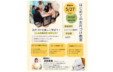 後悔しない家づくりのためのお片付け教室