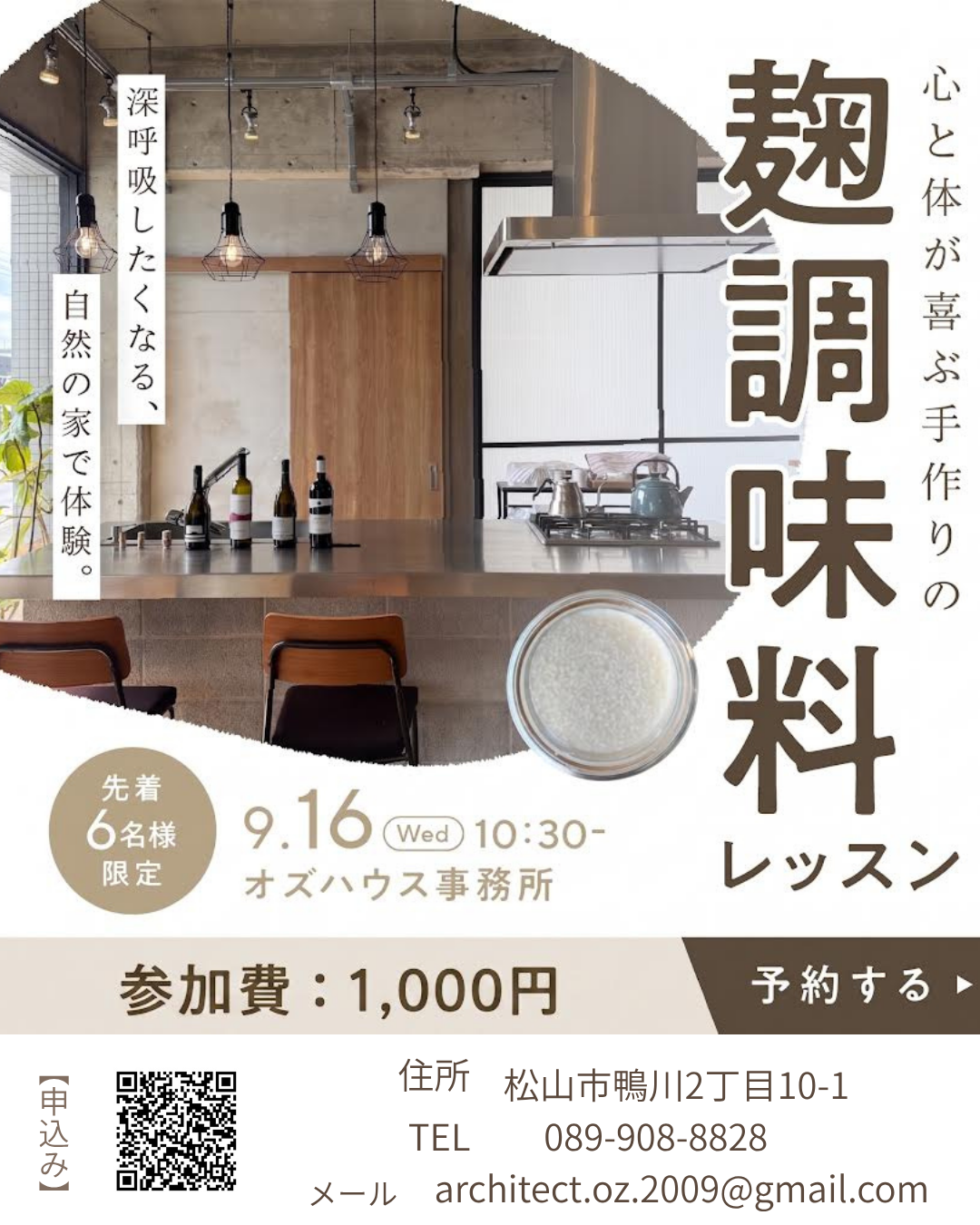 麴調味料作り